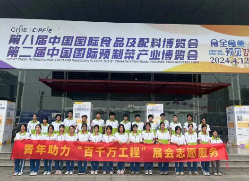 服务食博会·预博会，130名志愿者“青”尽全力